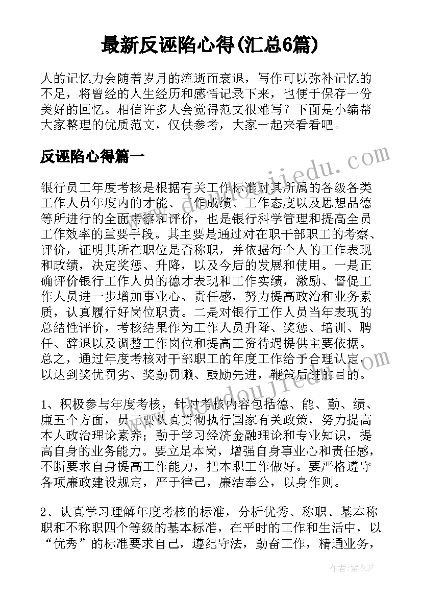 最新反诬陷心得(汇总6篇)