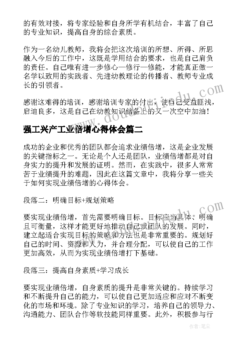 强工兴产工业倍增心得体会 国培心得体会心得体会(通用8篇)