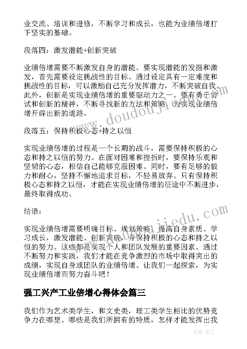 强工兴产工业倍增心得体会 国培心得体会心得体会(通用8篇)