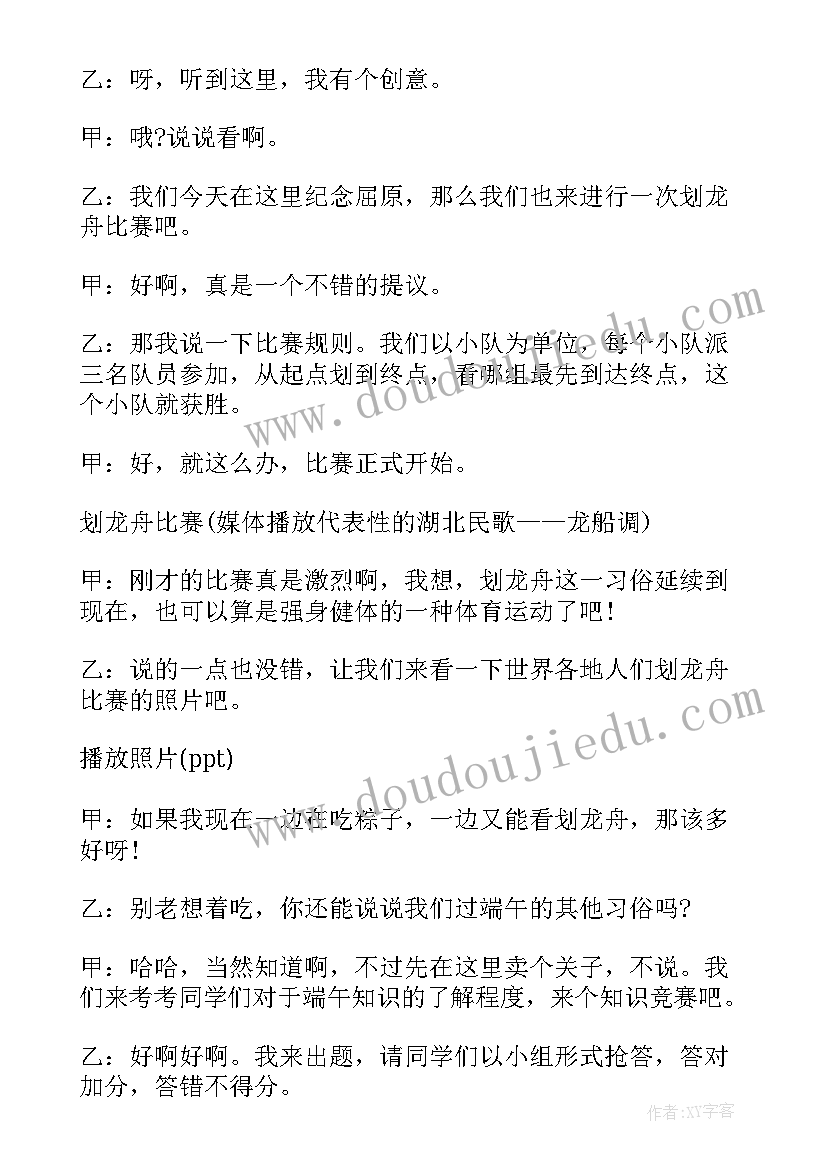 童心向党班会一等奖教案(精选7篇)