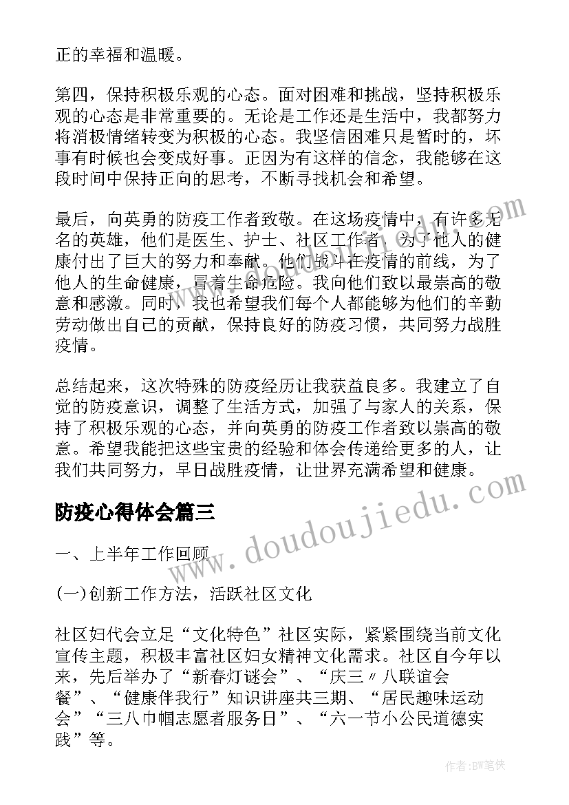 防疫心得体会(模板9篇)