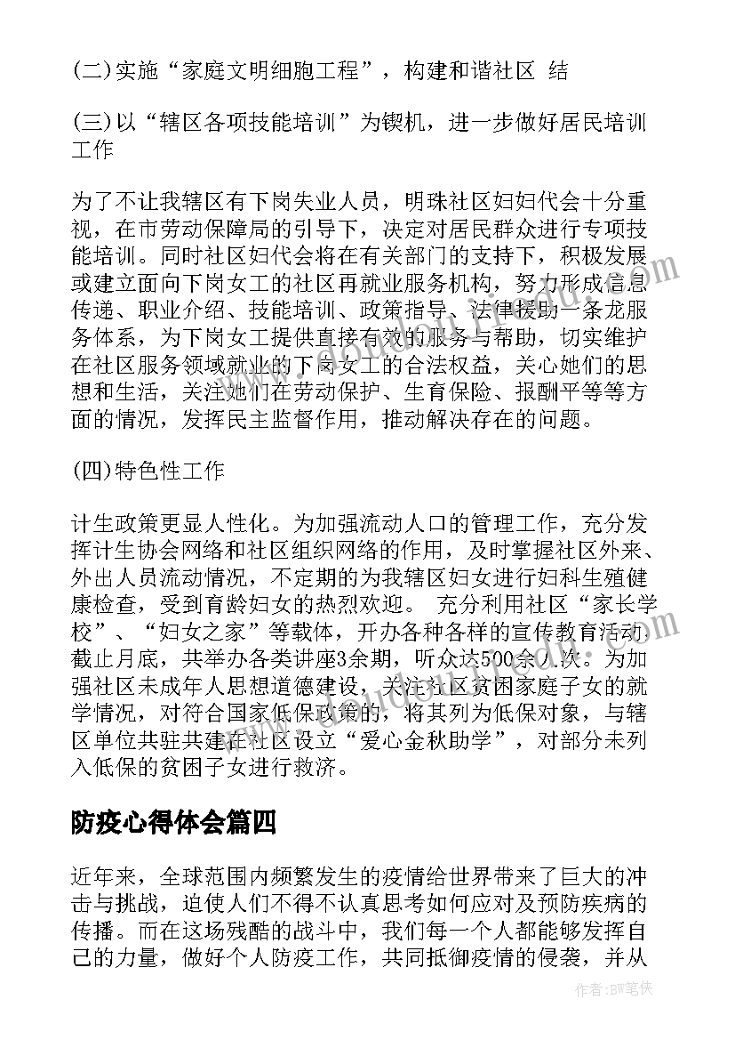 防疫心得体会(模板9篇)