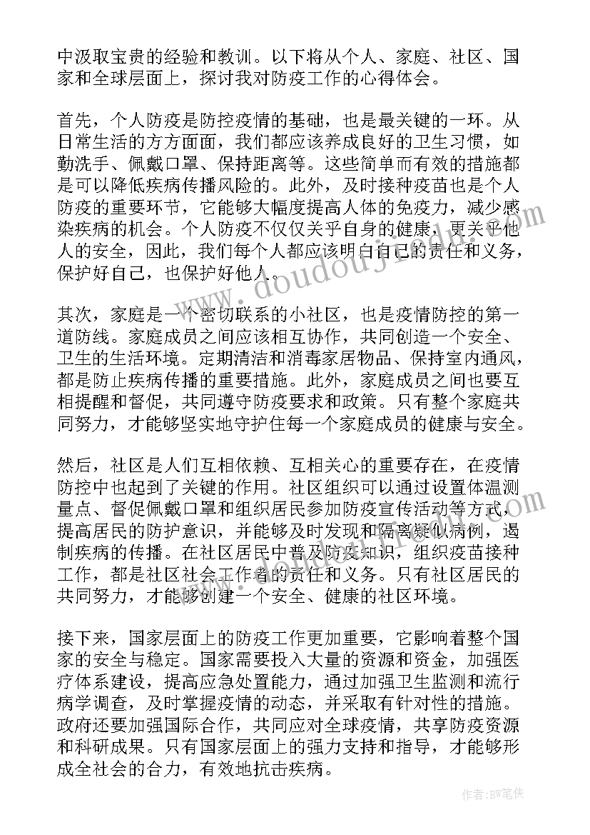 防疫心得体会(模板9篇)