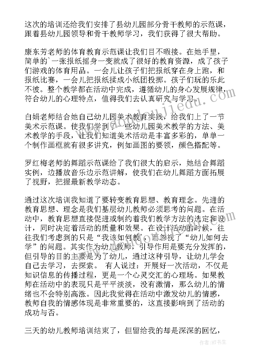 2023年毛血旺内涵 幼儿园心得体会心得体会(大全9篇)