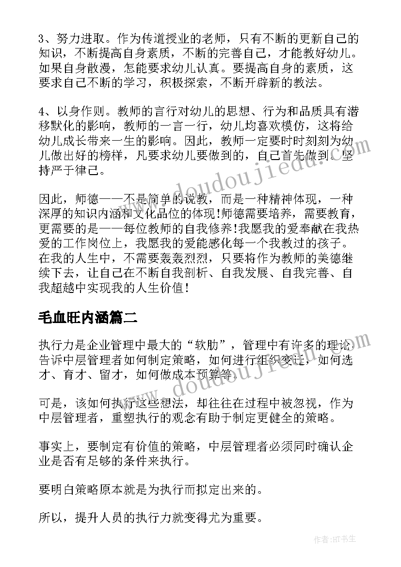 2023年毛血旺内涵 幼儿园心得体会心得体会(大全9篇)