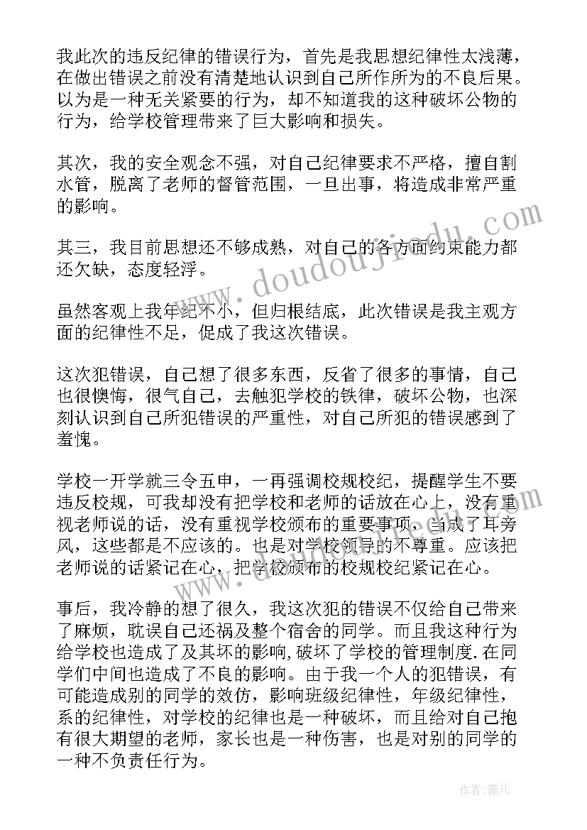 犯错心得报告(实用8篇)