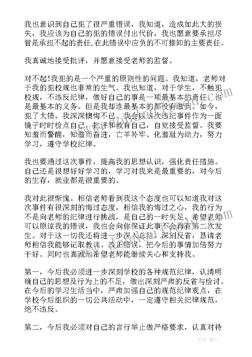 犯错心得报告(实用8篇)