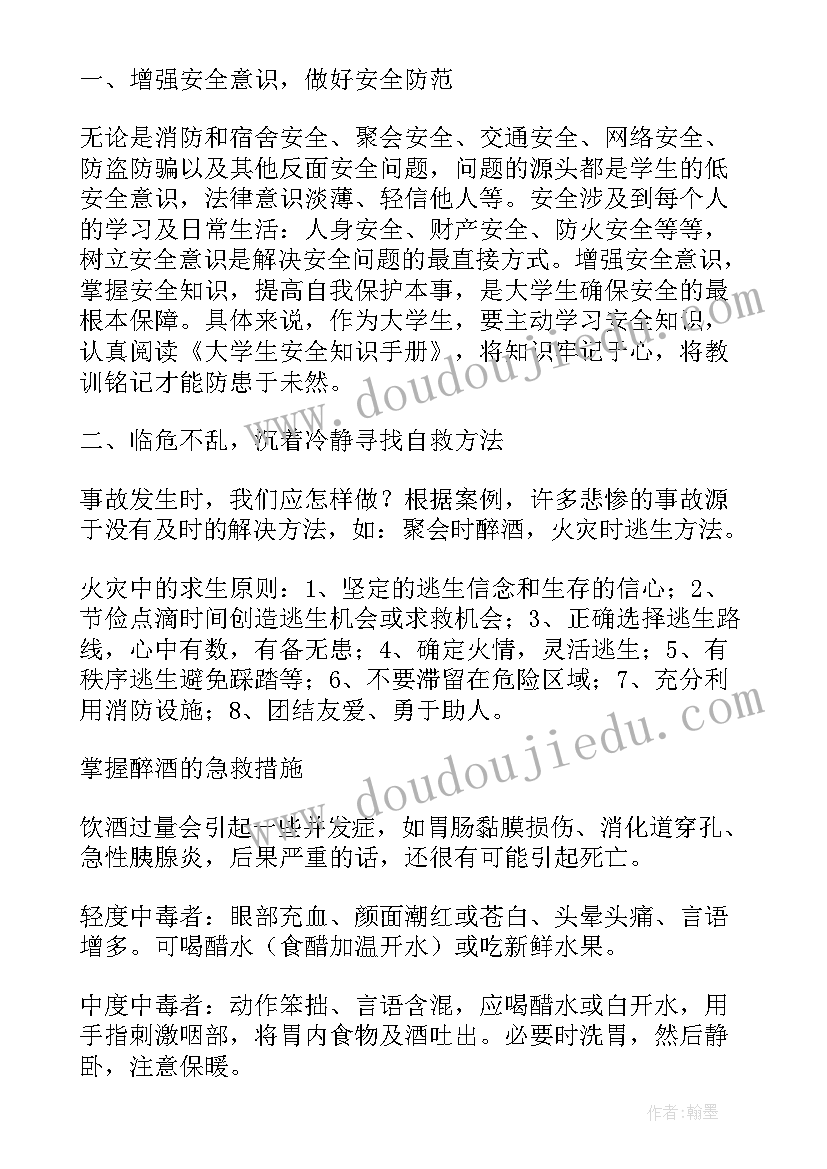 2023年安全教育班会小结 安全教育班会总结(模板6篇)