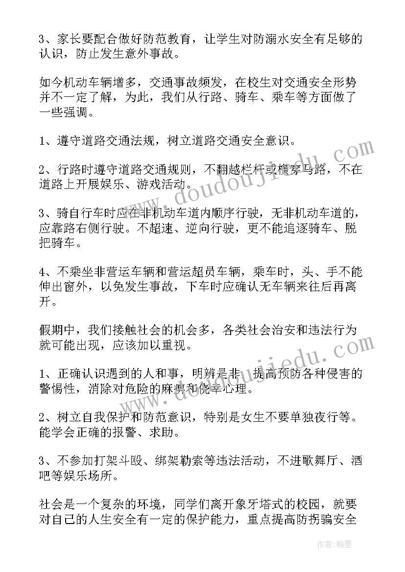 2023年安全教育班会小结 安全教育班会总结(模板6篇)