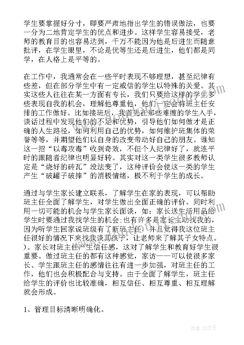 最新高二文科班班会总结(大全5篇)