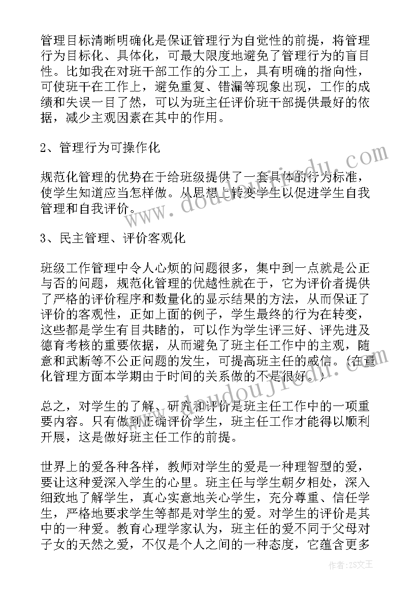 最新高二文科班班会总结(大全5篇)