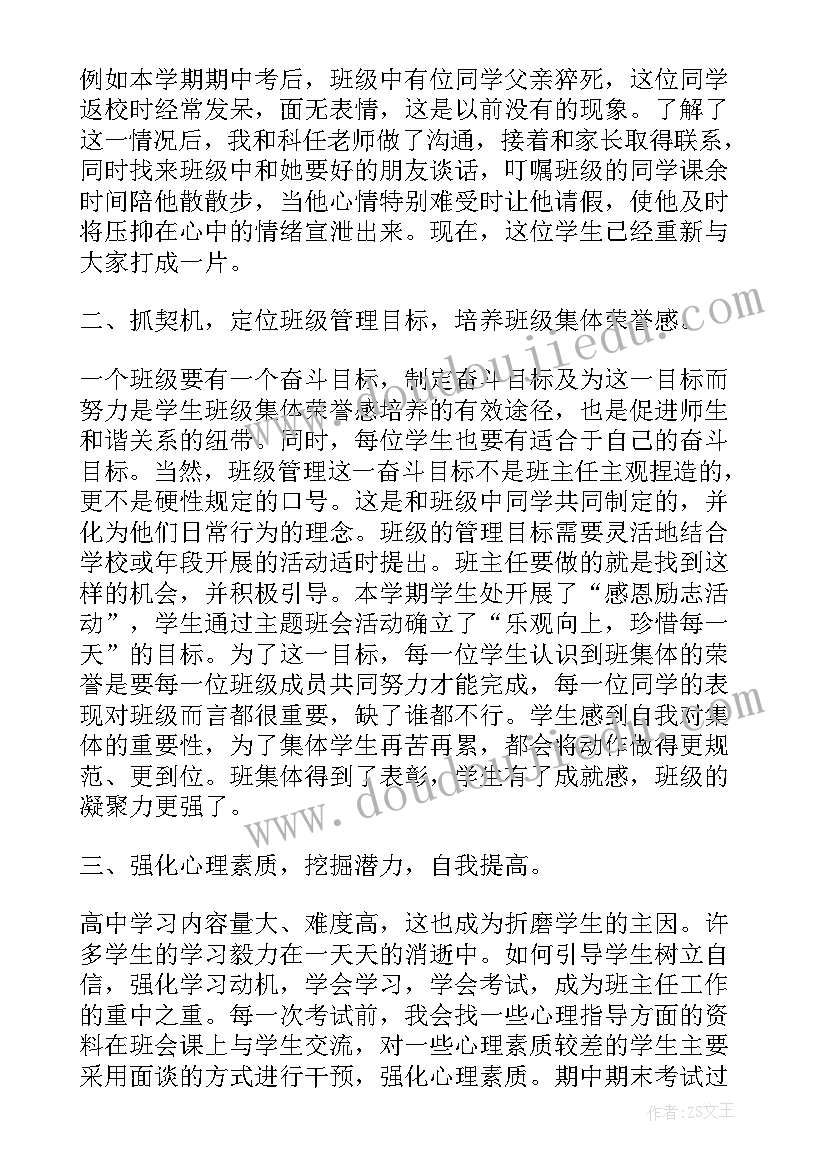 最新高二文科班班会总结(大全5篇)