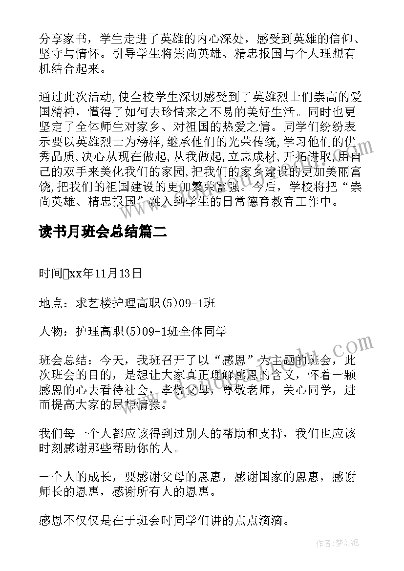 读书月班会总结(大全9篇)