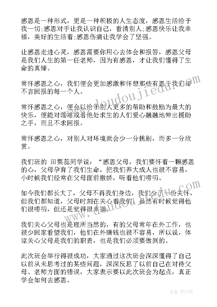 读书月班会总结(大全9篇)