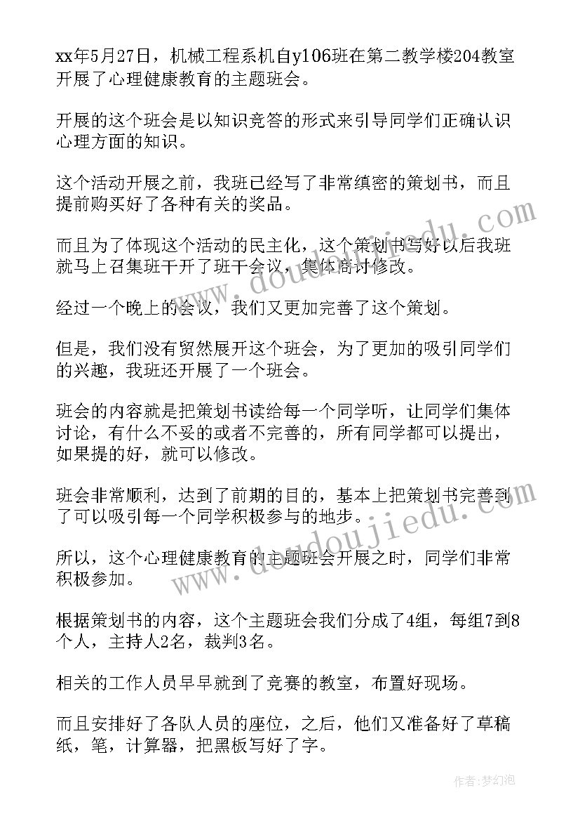 读书月班会总结(大全9篇)