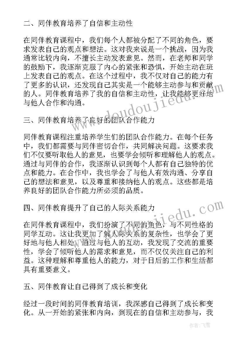 最新评价量规设计对慕课同伴心得体会(精选5篇)