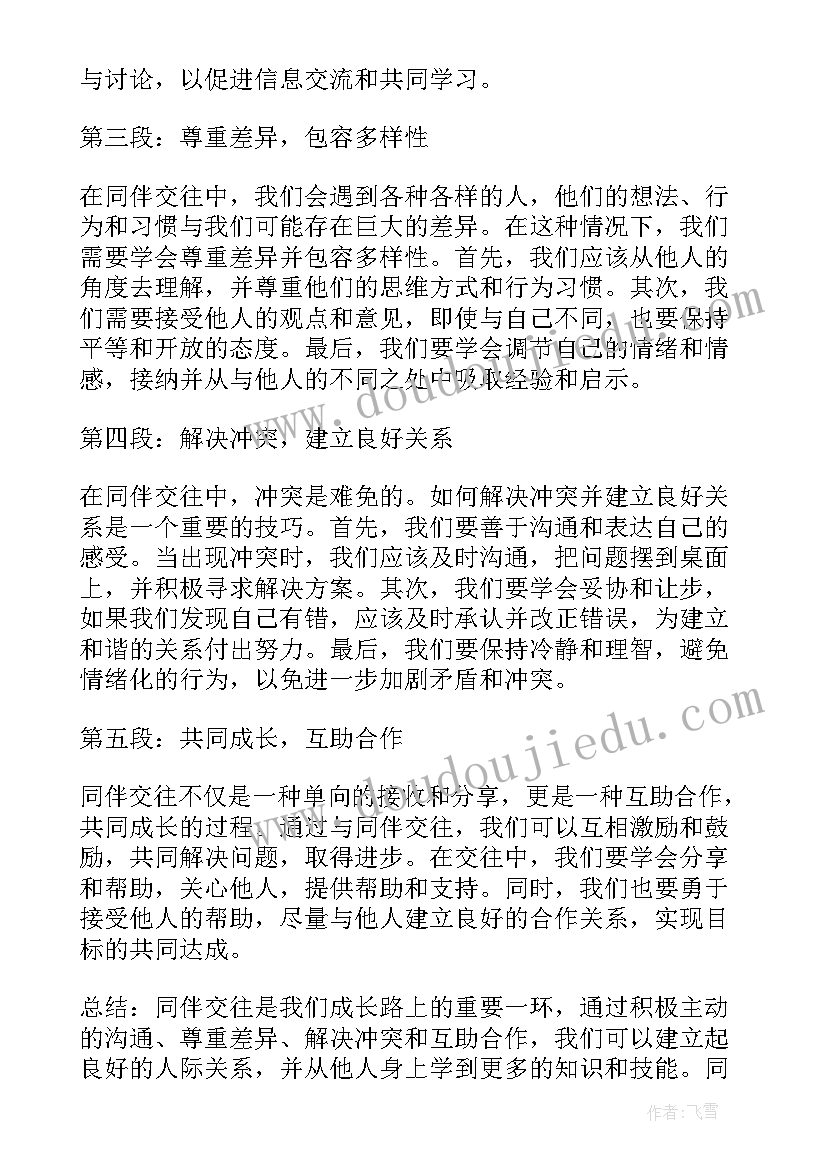 最新评价量规设计对慕课同伴心得体会(精选5篇)