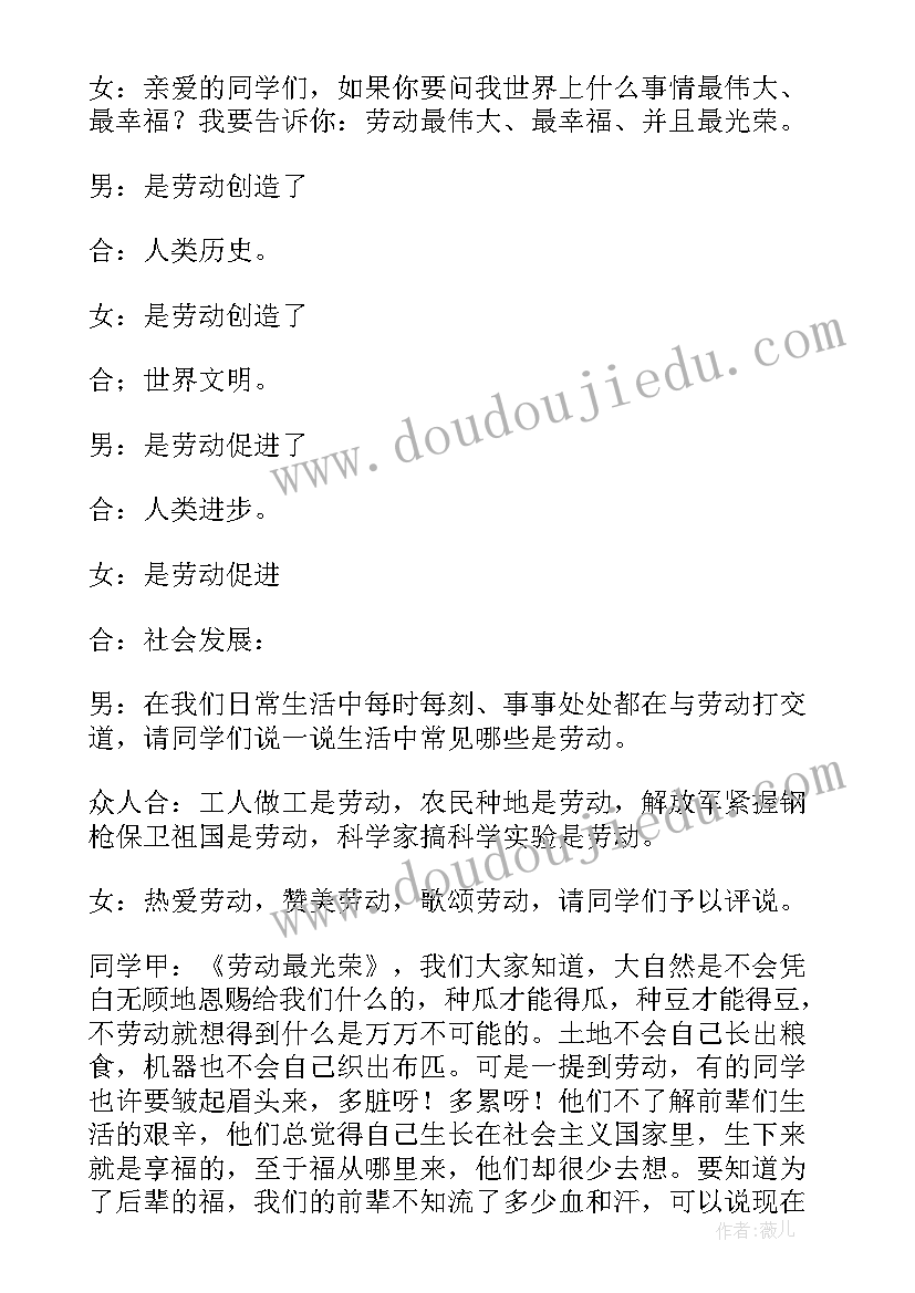 爱学校班会 热爱劳动班会设计方案(优秀9篇)