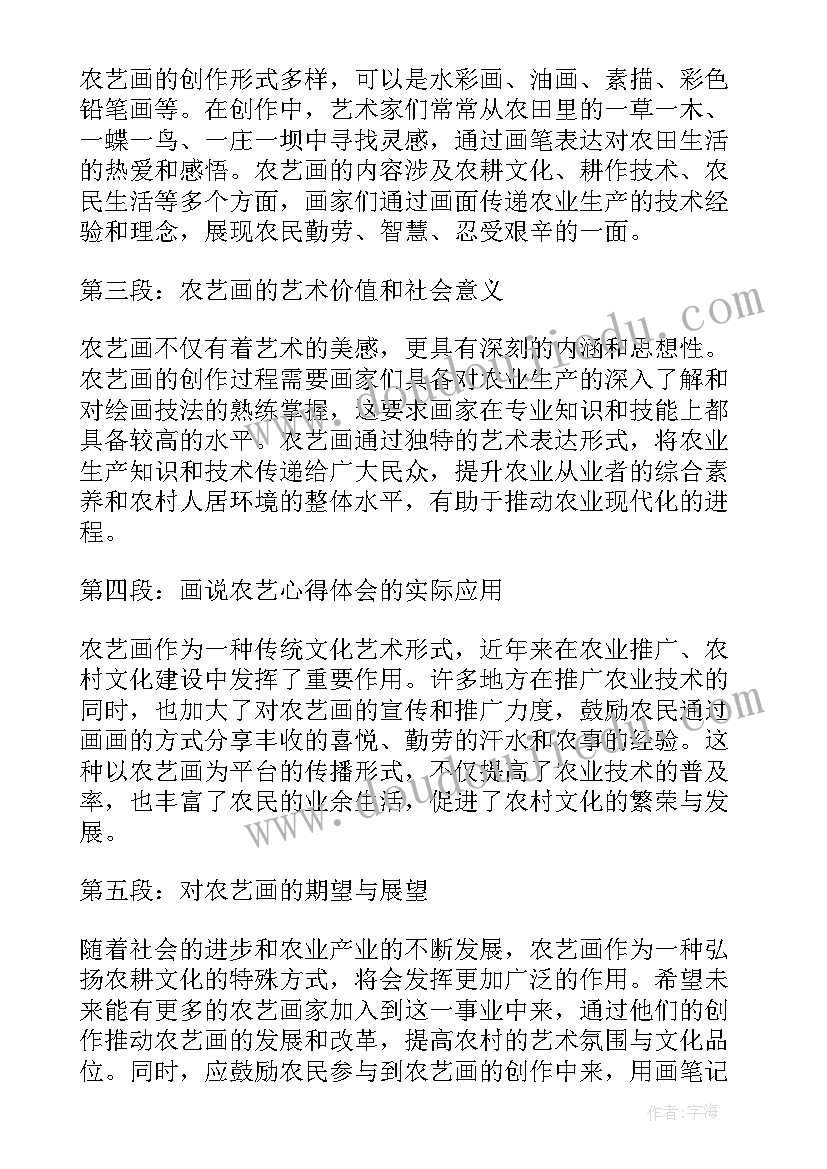 2023年农艺培训心得体会(汇总8篇)