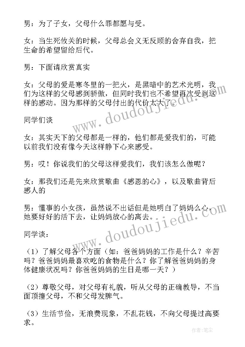 2023年读书班会教案初中(通用6篇)