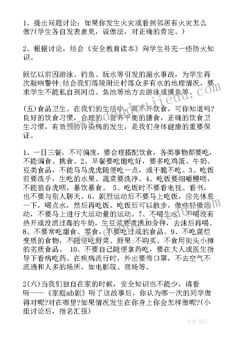 2023年读书班会教案初中(通用6篇)