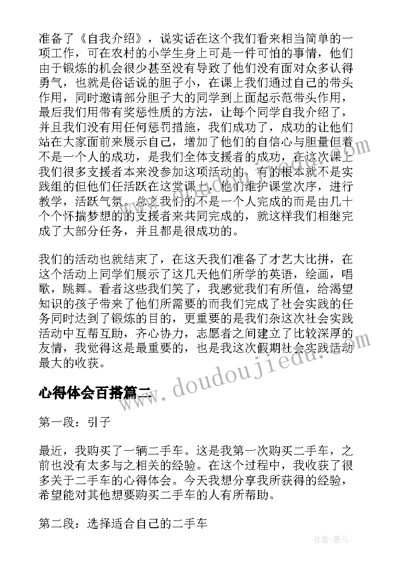 2023年心得体会百搭(优秀5篇)