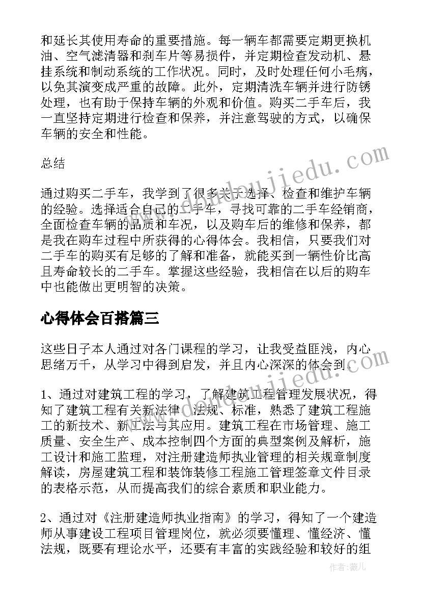 2023年心得体会百搭(优秀5篇)