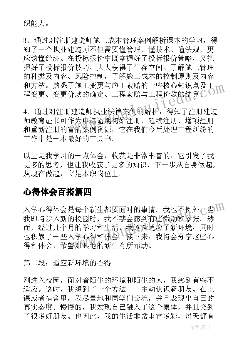 2023年心得体会百搭(优秀5篇)