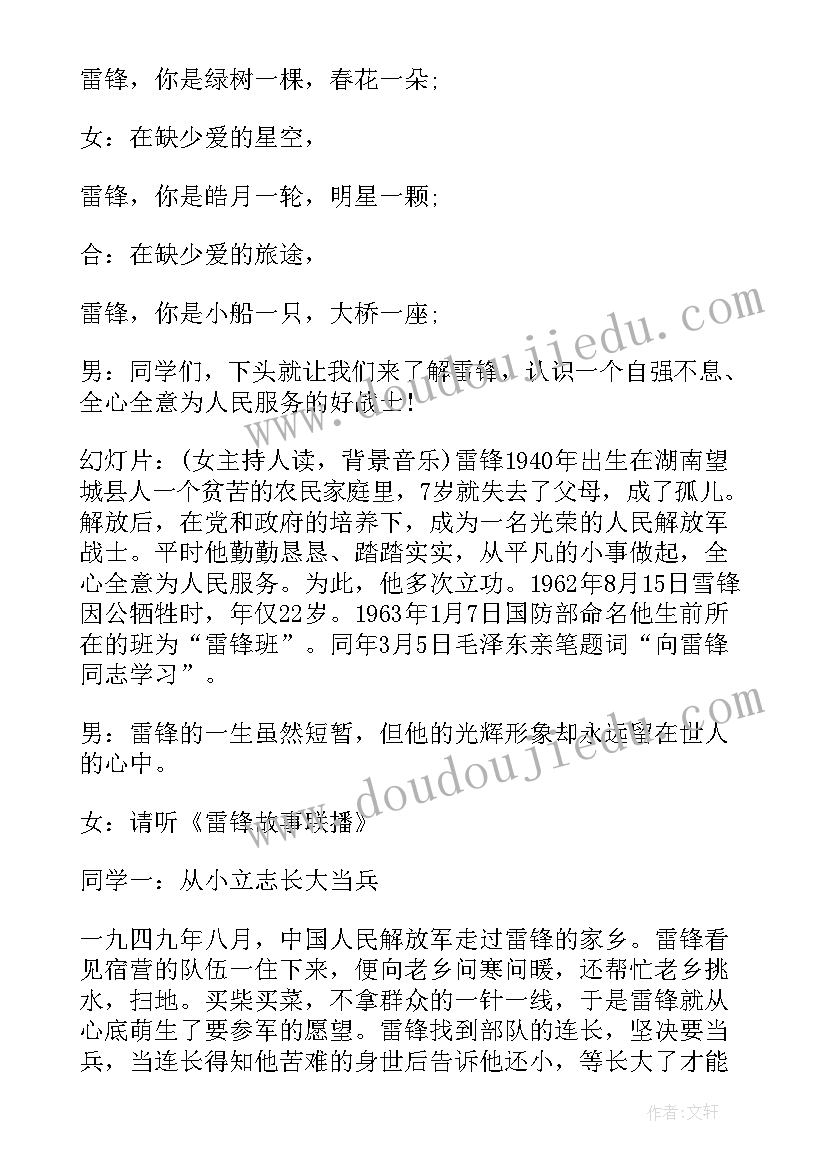 2023年学雷锋活动新闻稿(汇总7篇)