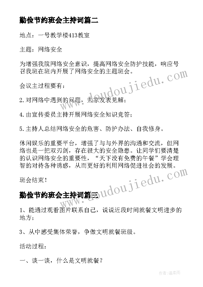 勤俭节约班会主持词 勤俭节约班会活动总结(实用10篇)