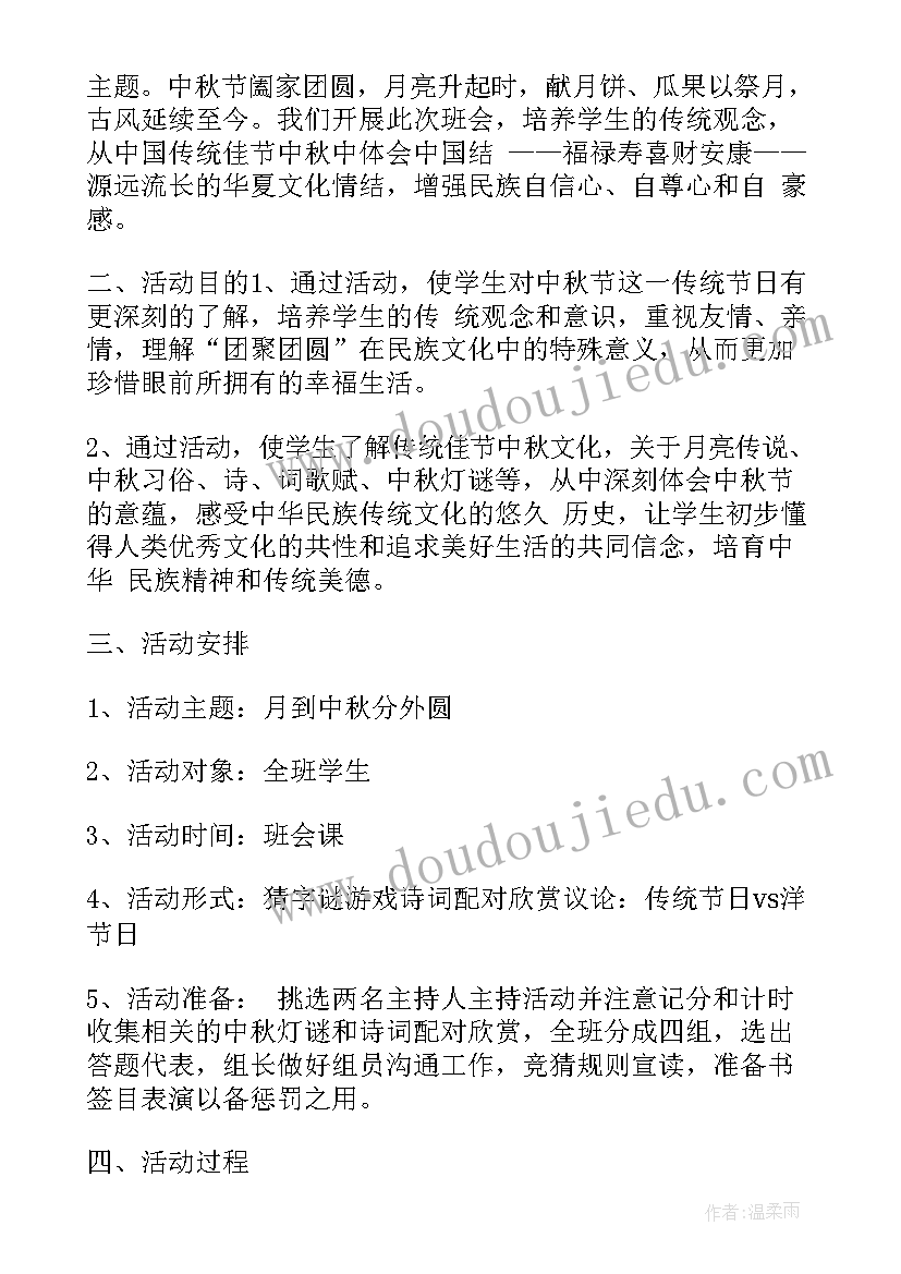 勤俭节约班会主持词 勤俭节约班会活动总结(实用10篇)