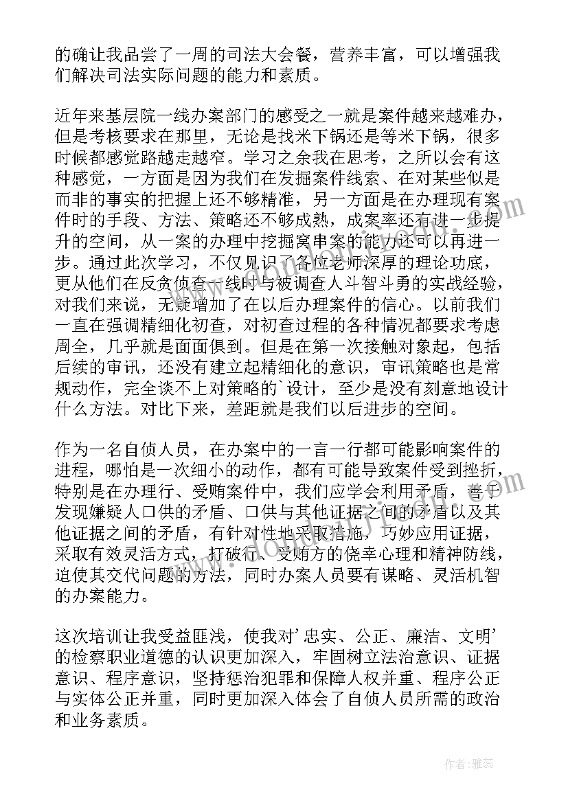 数字检察心得体会 公诉检察心得体会(通用6篇)