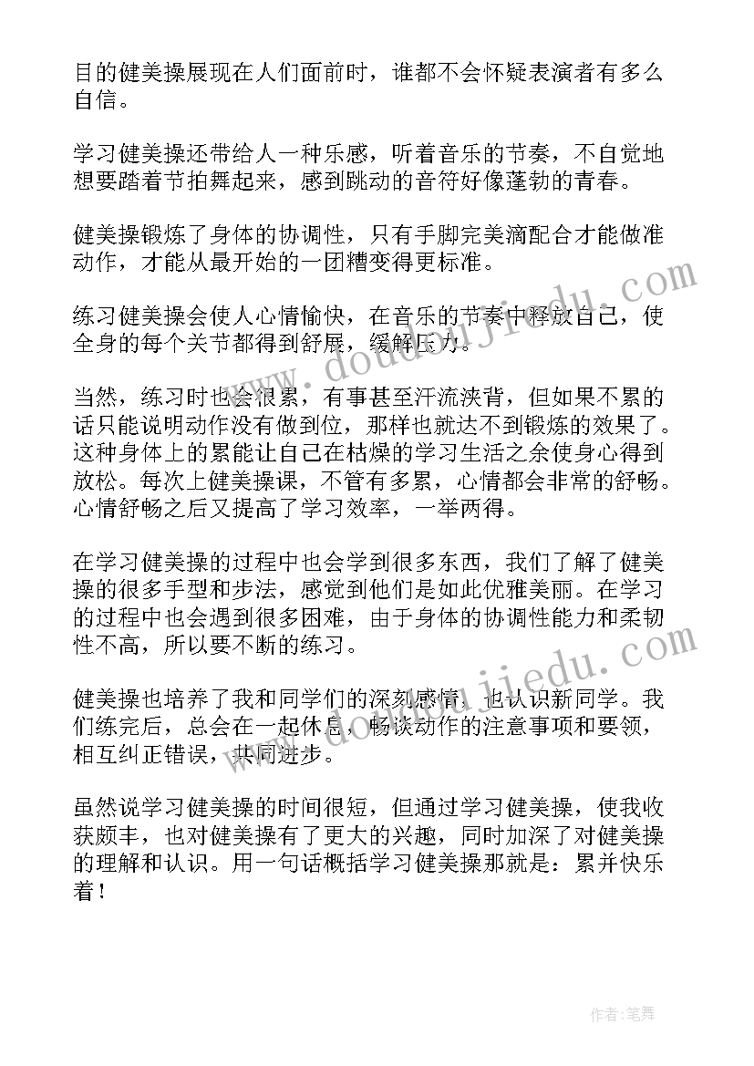 2023年健身健美心得体会(优秀9篇)