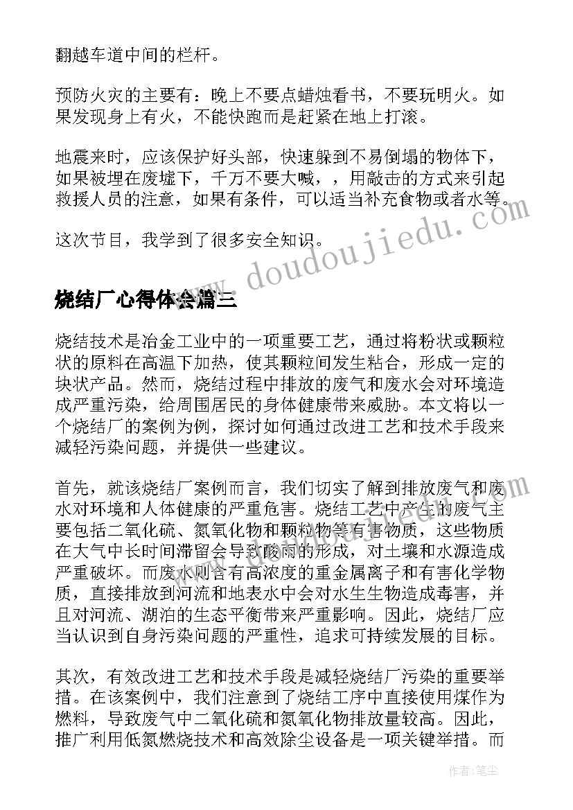 烧结厂心得体会(优质5篇)