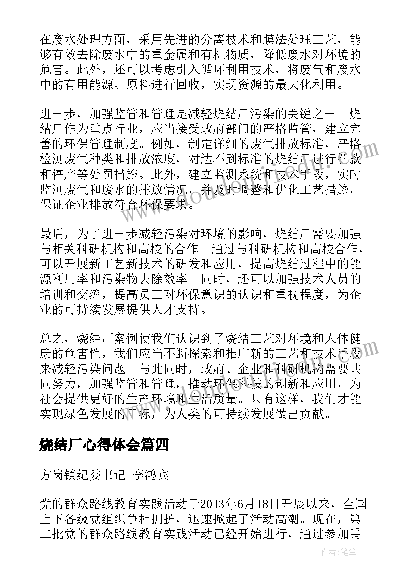 烧结厂心得体会(优质5篇)