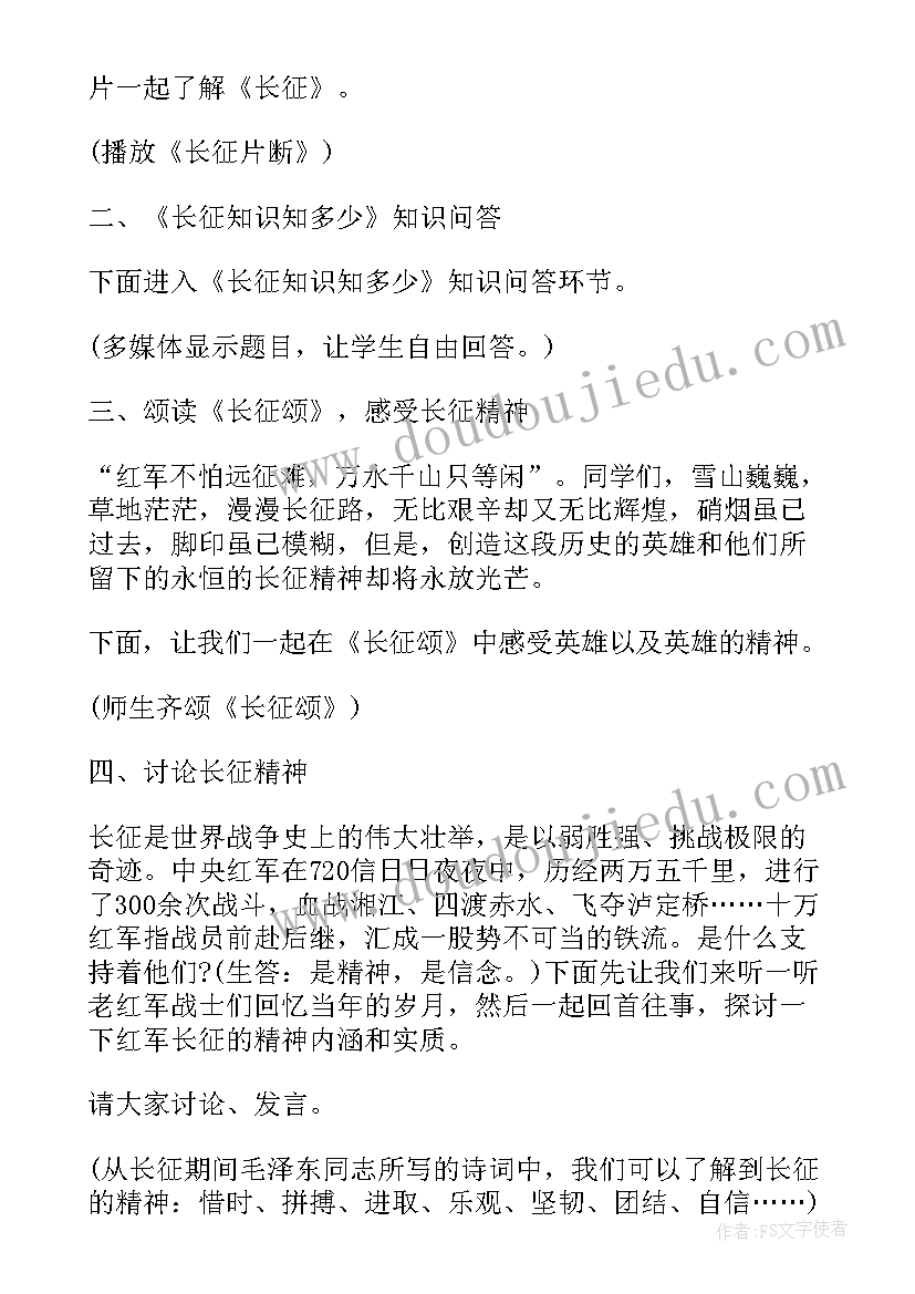 红军长征班会活动背景 中学生红军长征班会方案(优秀5篇)