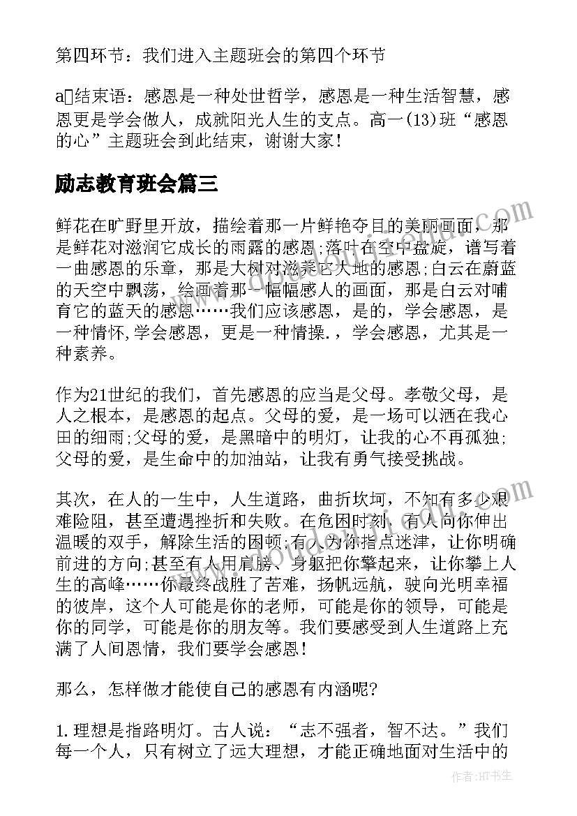 2023年九年级百日誓师班主任寄语(大全5篇)