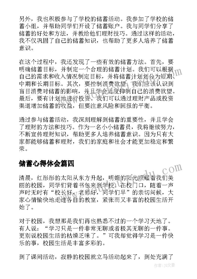 最新储蓄心得体会(大全10篇)