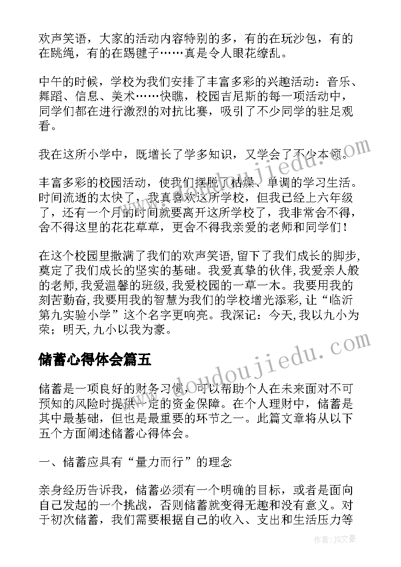 最新储蓄心得体会(大全10篇)