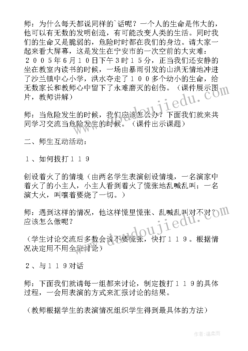 2023年小学环保班会设计 四年级防灾减灾班会策划书(实用6篇)