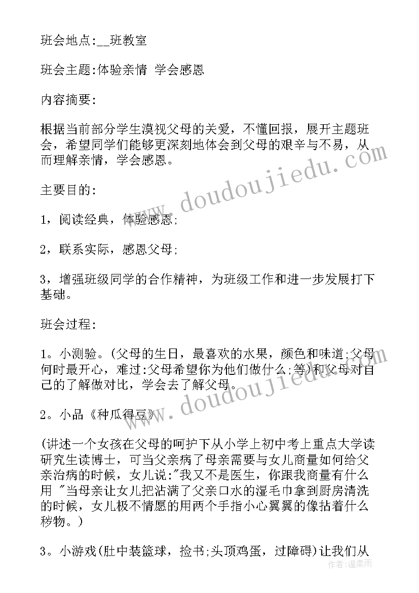 2023年小学环保班会设计 四年级防灾减灾班会策划书(实用6篇)