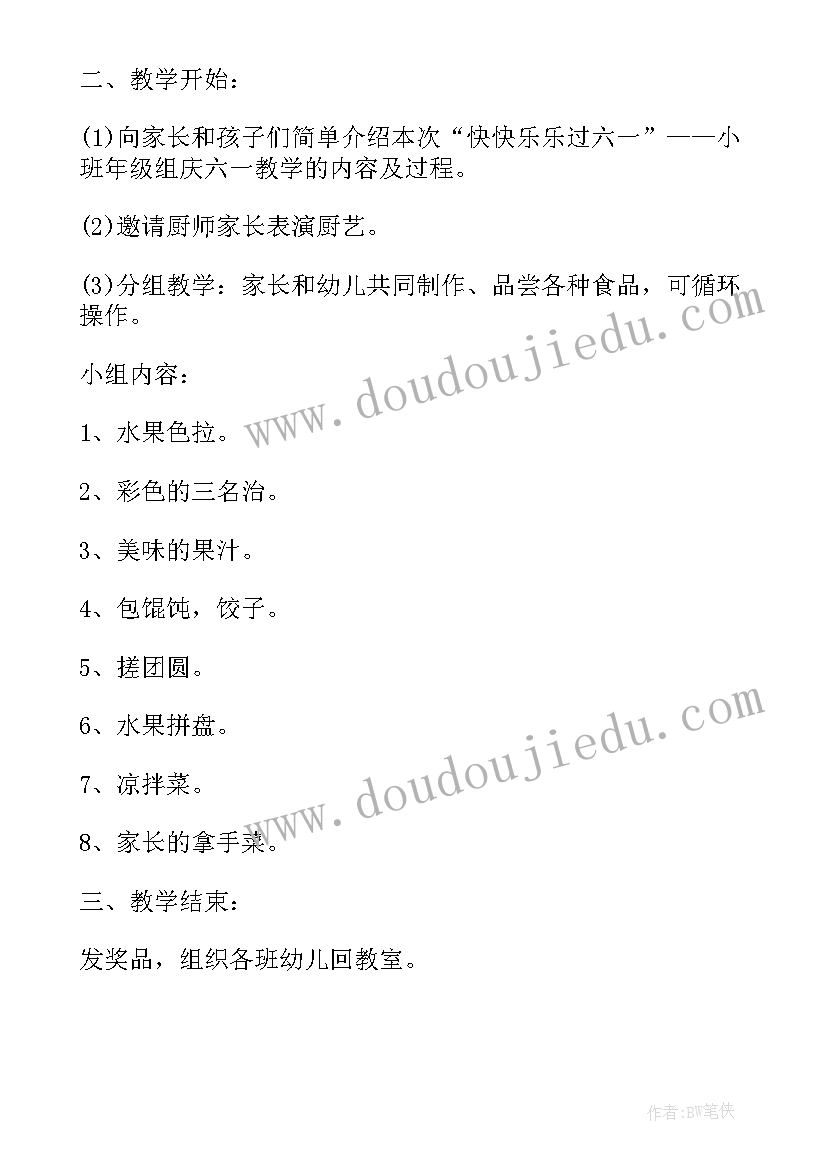 2023年儿童节班会活动方案(实用10篇)