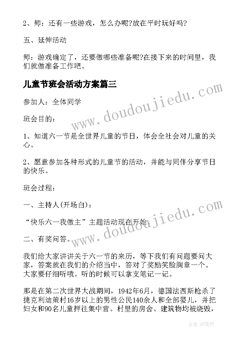 2023年儿童节班会活动方案(实用10篇)