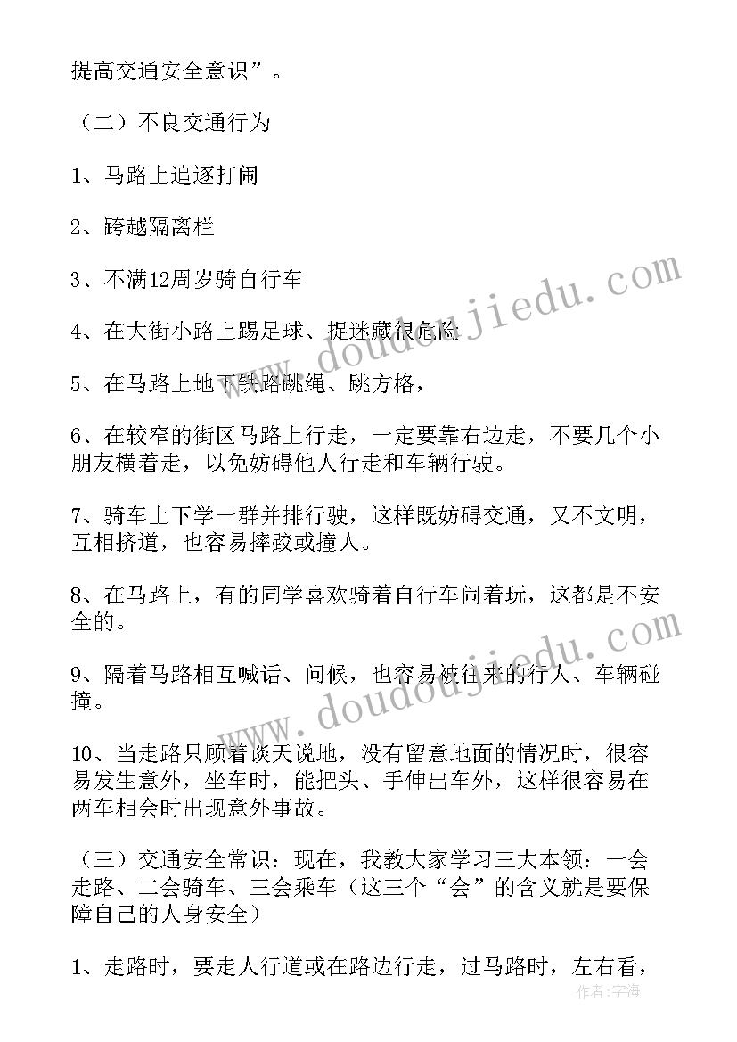 全国爱牙日班会 全国爱眼日班会教案(大全10篇)