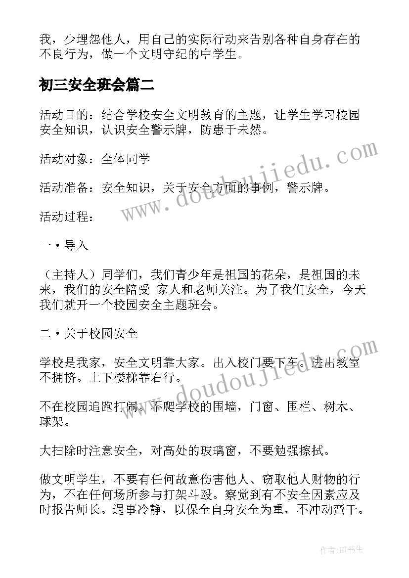 2023年初三安全班会 九年级班会教案实用班会方案集合(优质9篇)