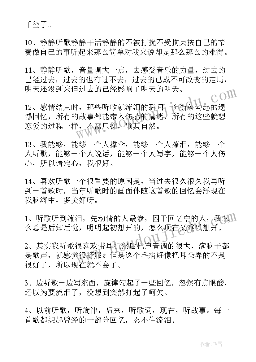 听歌的心得(精选9篇)