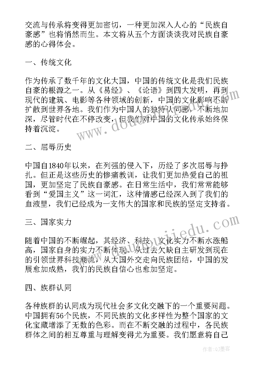 自豪心得体会(优质7篇)