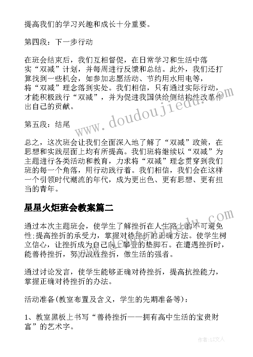 星星火炬班会教案 双减班会心得体会(汇总10篇)