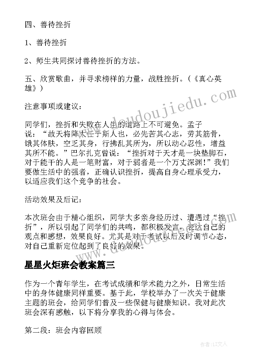 星星火炬班会教案 双减班会心得体会(汇总10篇)