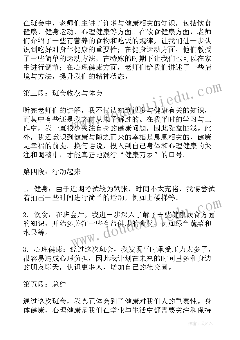 星星火炬班会教案 双减班会心得体会(汇总10篇)